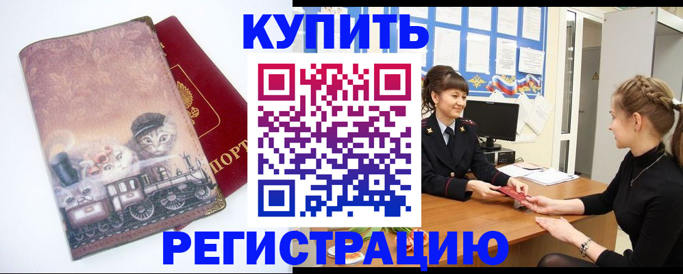прописка 2025 в Раменском