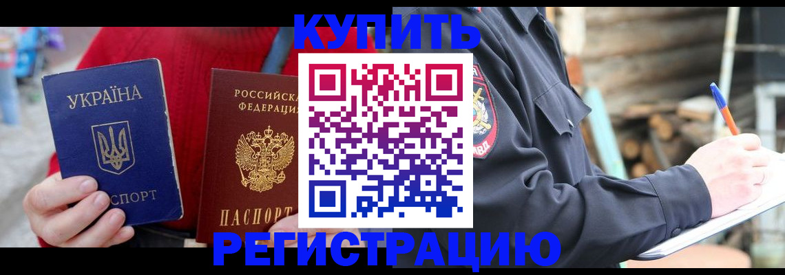 прописка в Раменском