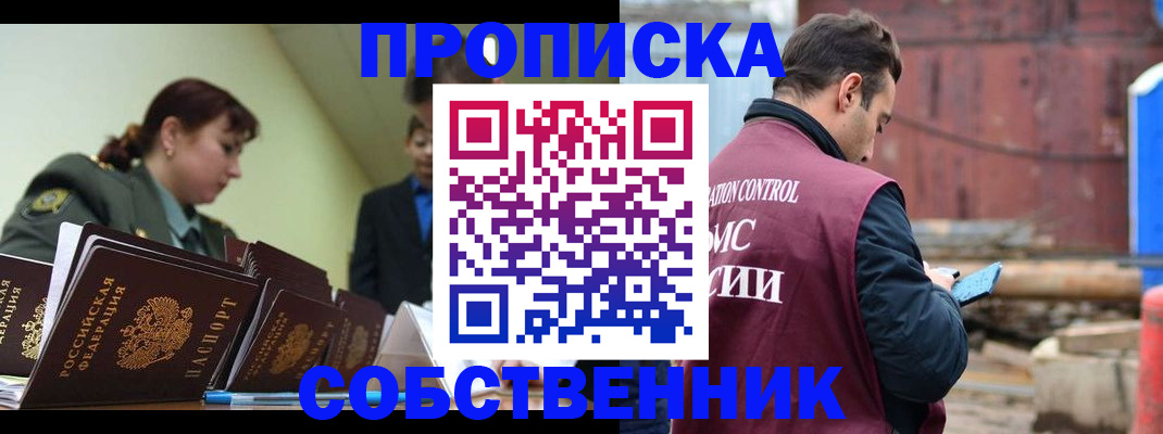 прописка 2025 в Раменском